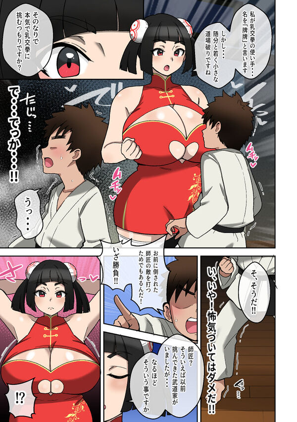 乳交(パイズリ)拳〜敗北射精の章〜 画像5