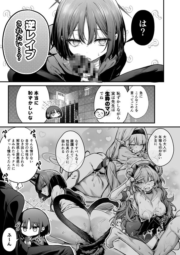 アリウス流逆レ●プ 画像2