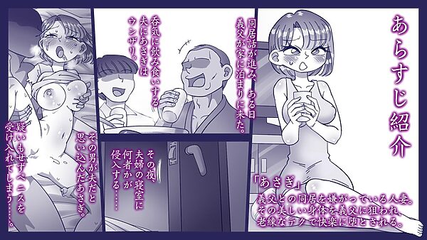 義父と同じ屋根の下、美人妻は夫と間違えて… 画像1