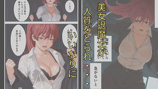 退魔士ライカ  屈辱の人質交渉  後編 画像2