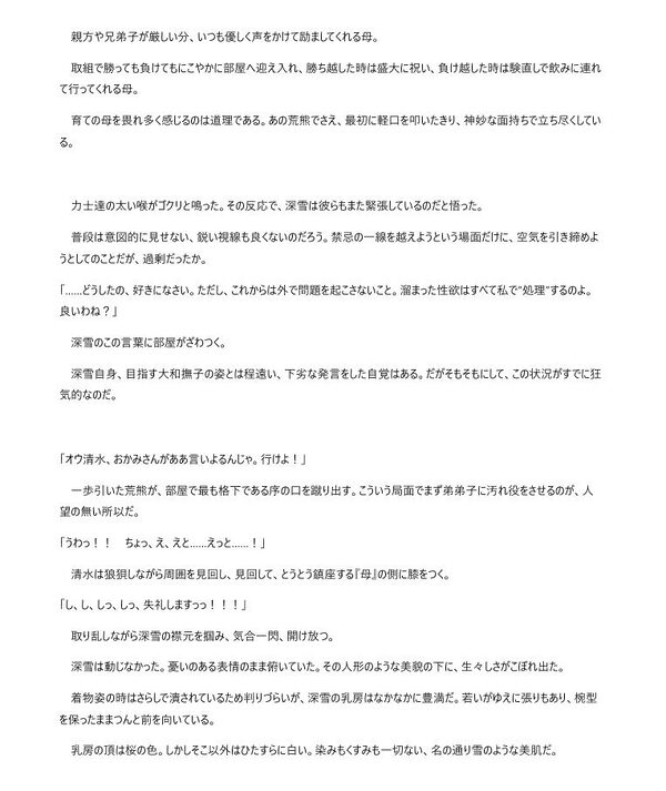 必勝女将の献身生活 〜性処理便器ごっつぁんです〜 画像2