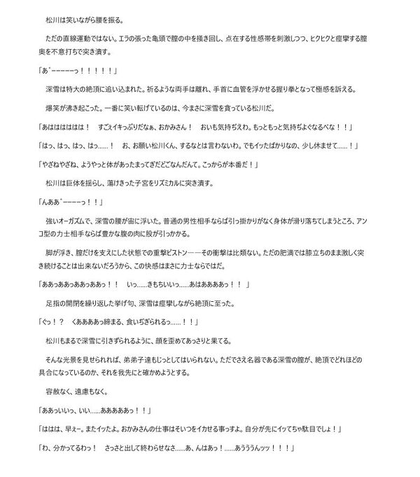 必勝女将の献身生活 〜性処理便器ごっつぁんです〜 画像4