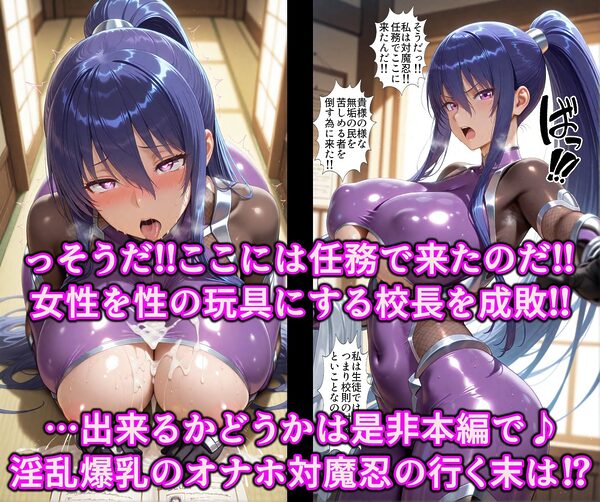 極秘潜入！！いいなり女学院！！スケベ校則に絶対服従エロコス教育！！射乳家畜洗脳で精子中毒オナホ対魔忍 画像10