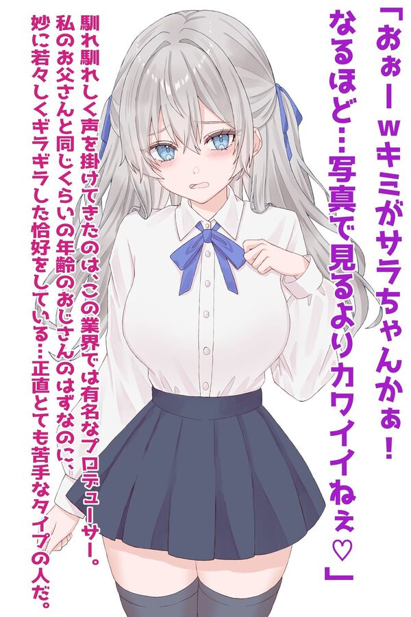 タレント志望の彼氏持ちJK枕営業NTR 画像1