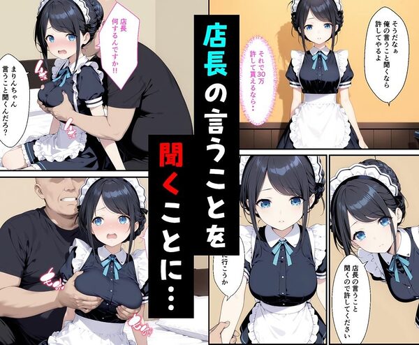憧れのメイド喫茶でバイトしたら店長専属のメイドに・・・ 画像3