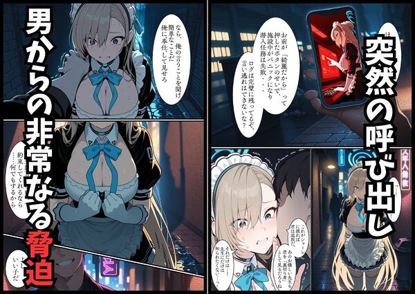 堕ちるメイド -ア○ナ 裏切りの奉仕- 画像2