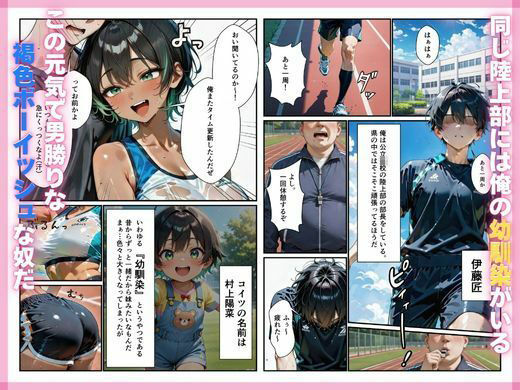 陸上部帰りの褐色幼馴染を、エロい目でしか見れなくなった件。 画像1