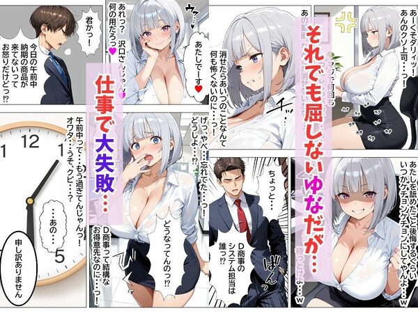 強気OLギャルをわからせたい 画像7