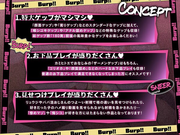 カツアゲェェエエップ!!カースト上位のビッチギャル達に搾られまくる、マゾの僕。【ゲップ特化・NTR・マゾ向け】 画像3