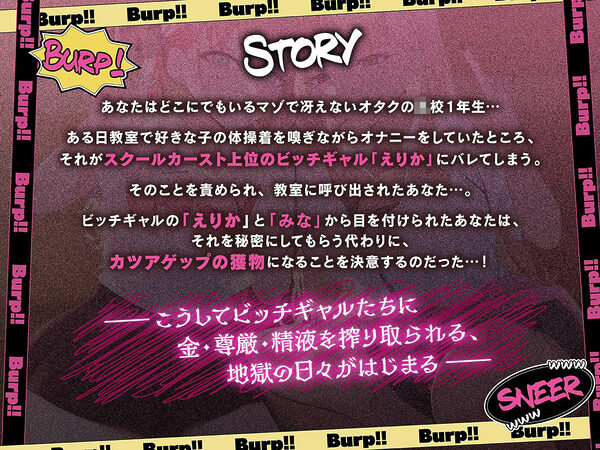 カツアゲェェエエップ!!カースト上位のビッチギャル達に搾られまくる、マゾの僕。【ゲップ特化・NTR・マゾ向け】 画像4