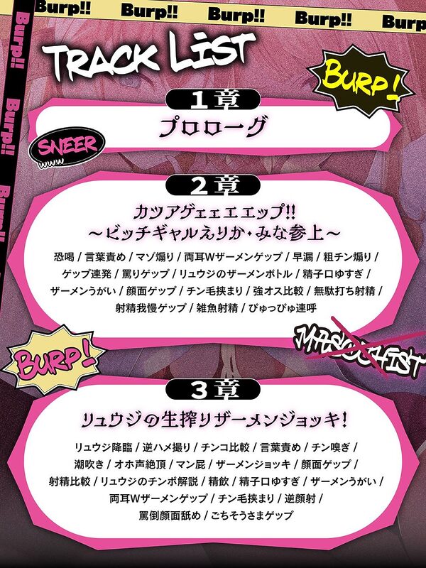 カツアゲェェエエップ!!カースト上位のビッチギャル達に搾られまくる、マゾの僕。【ゲップ特化・NTR・マゾ向け】 画像5