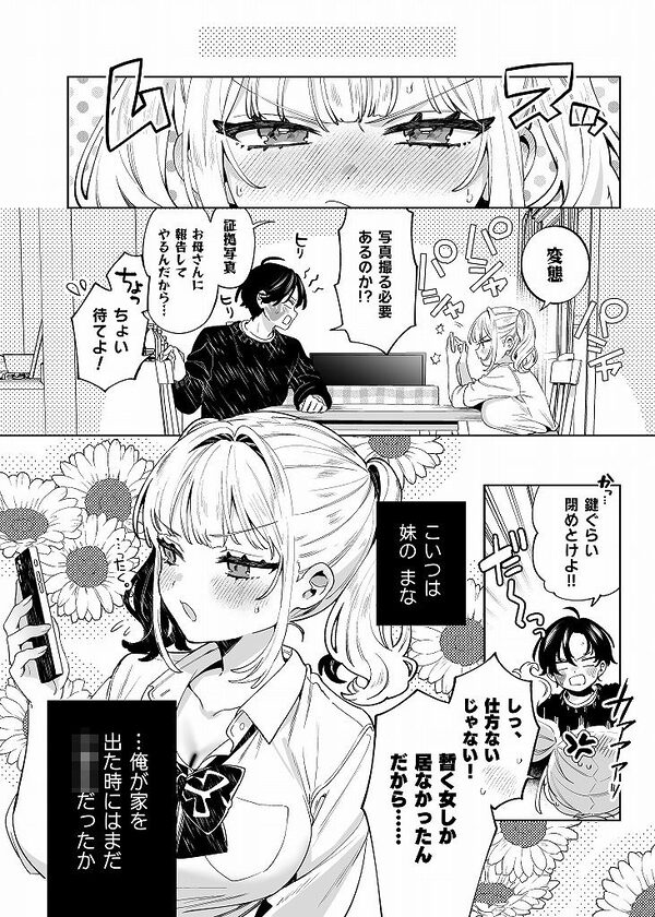 俺の周りに巨乳が多すぎる 画像3