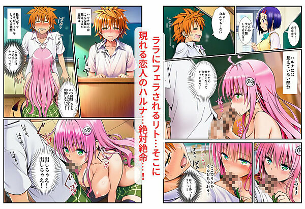 【ネトラレとらぶる】ヤミとララの誘惑 画像8