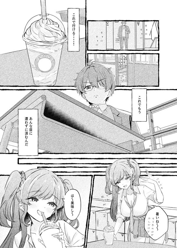 ボクをいじめるこのギャルを精液催●でNTRます。 画像7