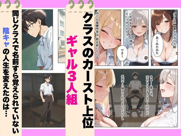 家出しちゃったクラスの一軍ギャルを助けたら超密着濃厚搾精してくれた 画像1