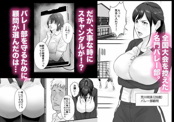 バレー部顧問、堕とされる。 画像1