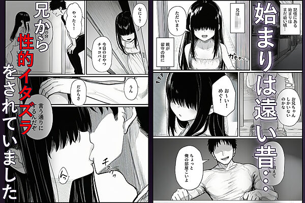 純粋な妹を生ハメオナホとして性処理させ続けた結果 画像1