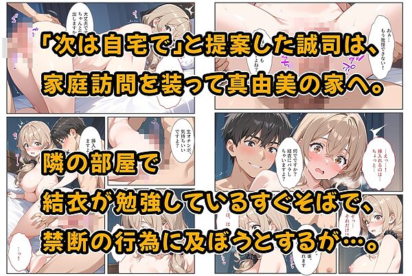 デリヘル呼んだら教え子のママが来たので孕ませました〜娘も一緒に種付けて腹ボテ家族に〜 画像7
