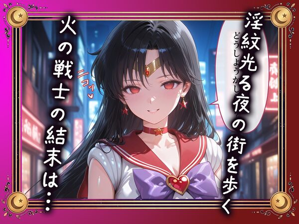 【セリフ付】悪魔に敗北〜快楽堕ちさせられた火の戦士編〜 画像10