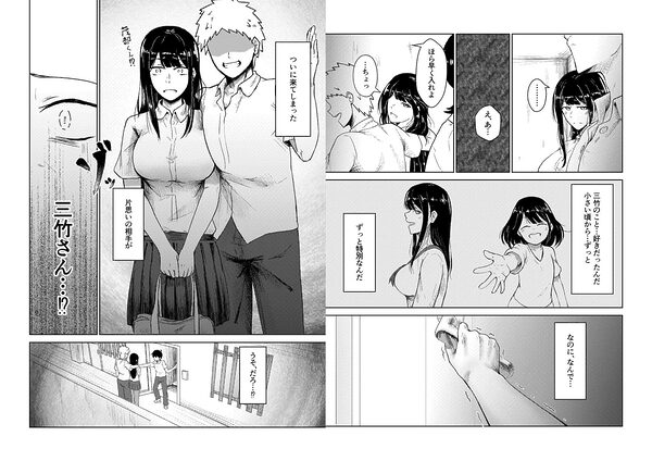 ヤリ部屋にされてる俺の家に好きな人が来てしまった話 画像6
