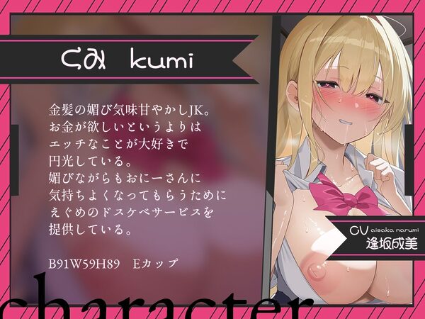 【密着囁き/4時間超え】密着ドスケベまんきつ。×3 〜三人のJKと漫画喫茶で密着囁き裏円光〜【早期購入特典有】 画像4