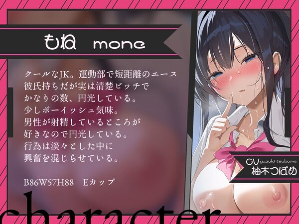 【密着囁き/4時間超え】密着ドスケベまんきつ。×3 〜三人のJKと漫画喫茶で密着囁き裏円光〜【早期購入特典有】 画像5