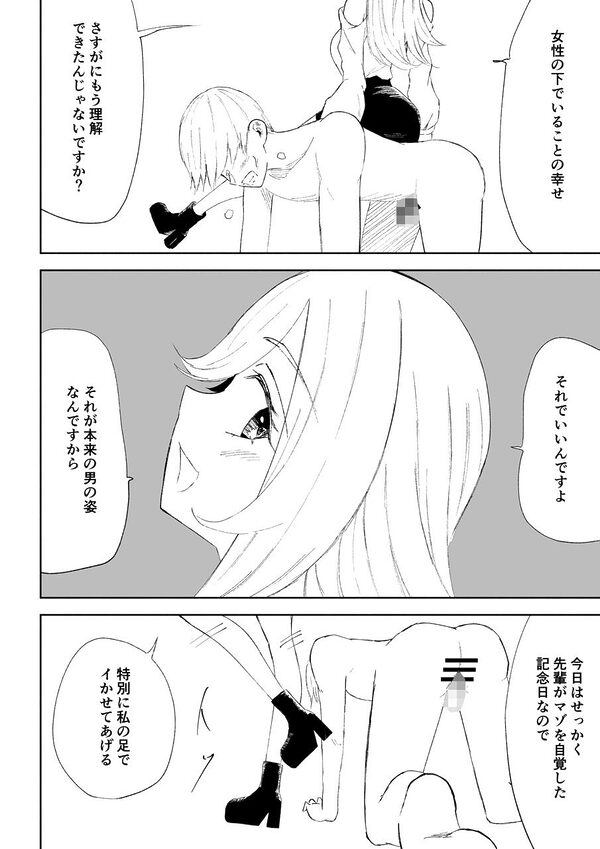 マゾ研究サークル 画像10