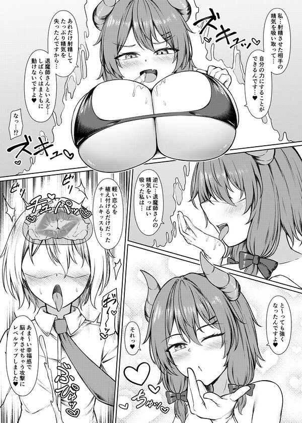 吸精魅了パイズリ処刑 画像6