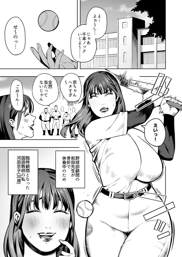 野球部の臨時顧問になった人妻教師は野球部の備品でこっそりアナニー！しかしそれが生徒にバレて… 画像1