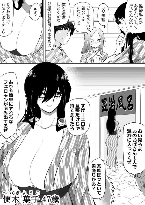 温泉旅行、混浴でマンコ奴●にされるおばさん 画像1
