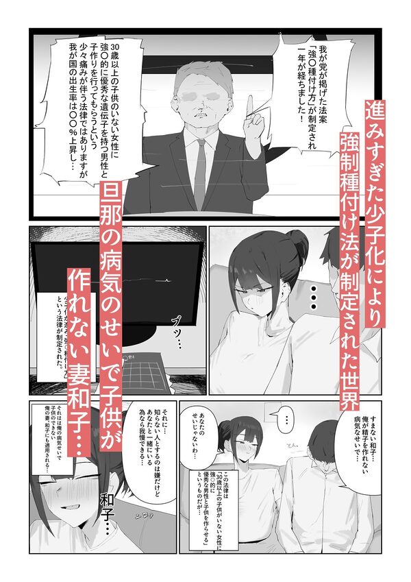 強○種付け法が制定された世界、年下のクソ〇キが俺の妻を無理矢理種付け 画像1