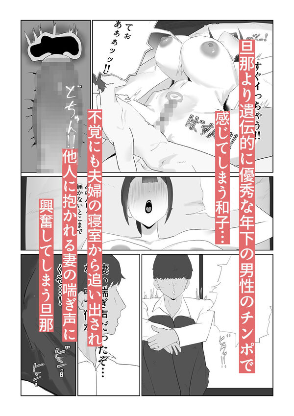 強○種付け法が制定された世界、年下のクソ〇キが俺の妻を無理矢理種付け 画像4