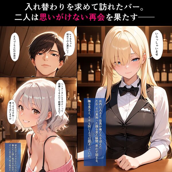 入れ替わりバー 〜カップル同士の集団入れ替わり〜 画像2