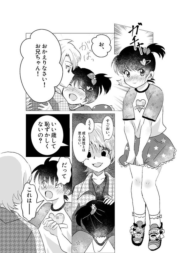 ドS女性専用高級風俗店〜妹系男子指名 ふたなりS女優奈の場合〜 画像1