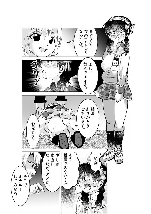 ドS女性専用高級風俗店〜妹系男子指名 ふたなりS女優奈の場合〜 画像4