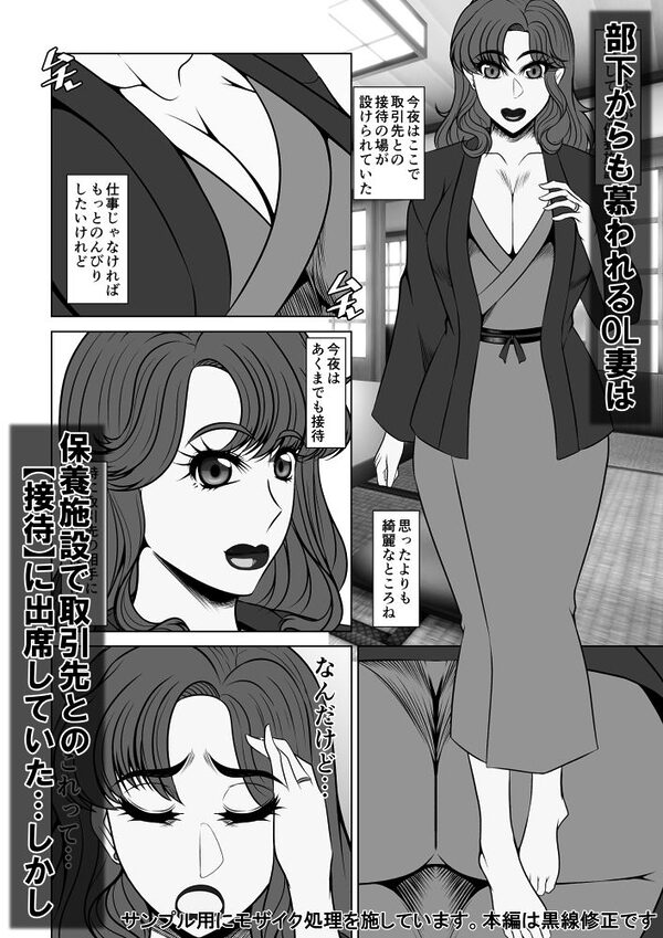 OL妻のネトラレ性接待 画像2