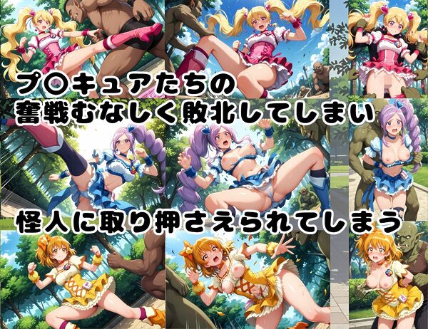 ボテキュア〜フ〇プリ敗北レ〇プ編〜 画像2