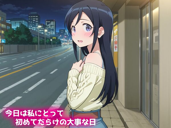 パパ活ヒロイン〜あやせ編〜 画像1