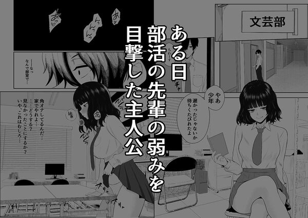 睨まれ射精I〜部活の先輩の弱みを握って睨まれながらハメ撮りする話〜 画像1