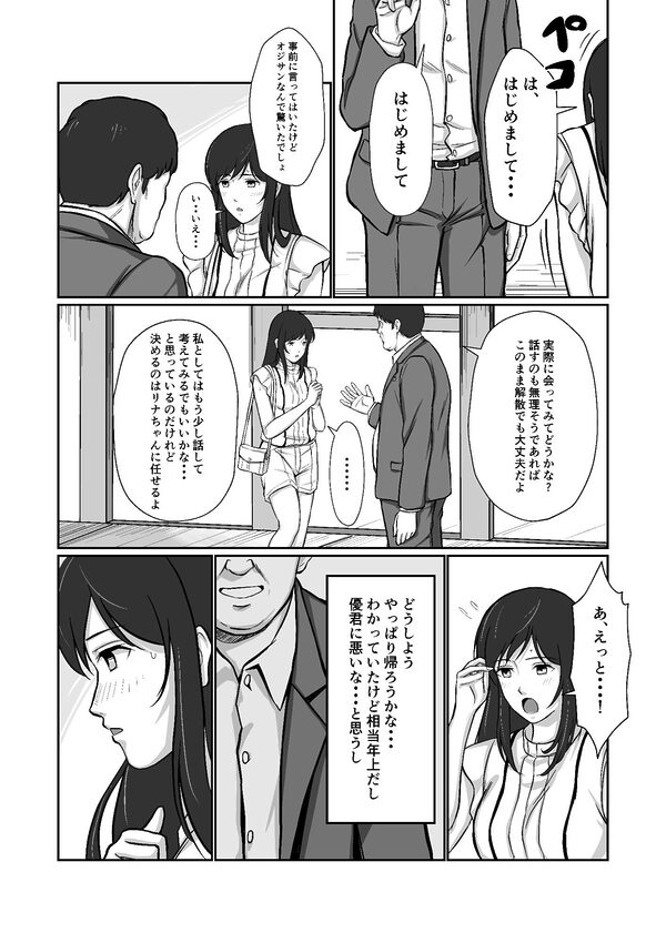 カレシが下手くそなのでモブおじにイカせてもらうVol.1 画像3