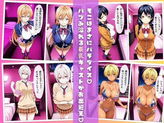 【食戟の◯ーマ編】ピンサロにバブみを求めるのは間違っているだろうか 画像3