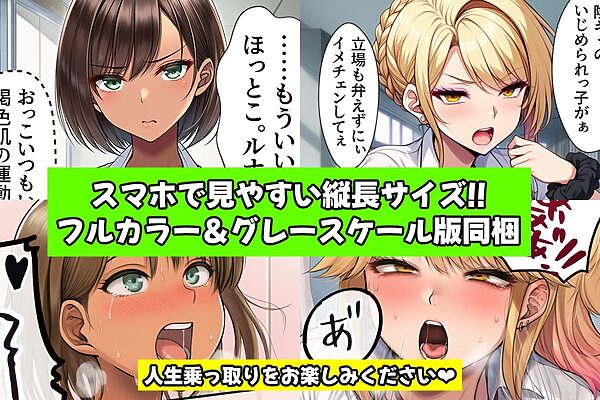 ぜひとも！肉体ちょうだい〜第二の人生マンキツ計画！〜 画像3