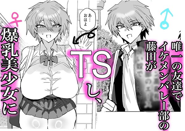 TS幼馴染は寝取られる 画像1