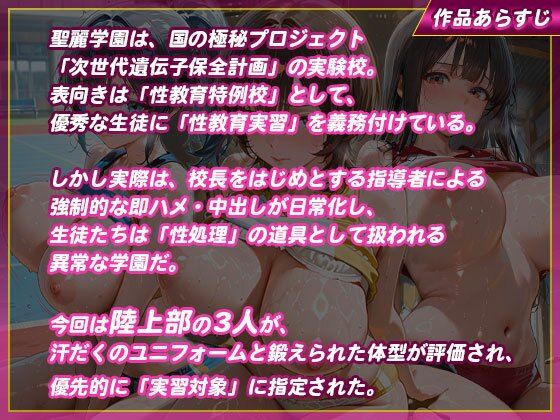【性処理学園】陸上部員たちがキモ校長に即ハメされて汚される 画像1
