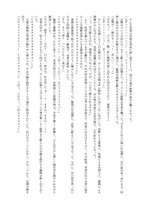 【1200円OFF】銀の星亭DL販売・豪華3作全部入りセット（小説2作＋漫画1作） 画像5