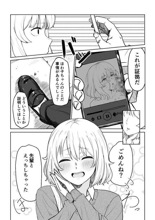 ほわほわ彼女が先輩にハメ尽くされる話 画像3