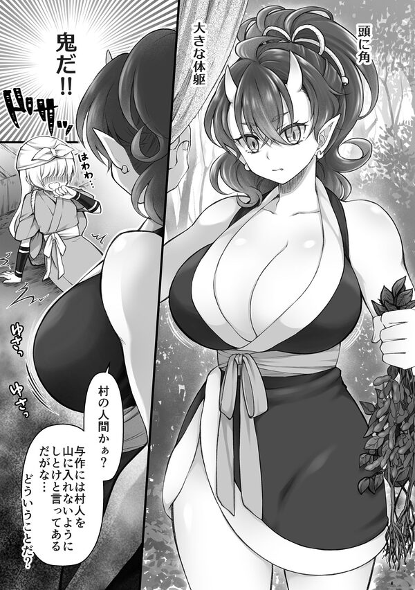 鬼と娘 画像3