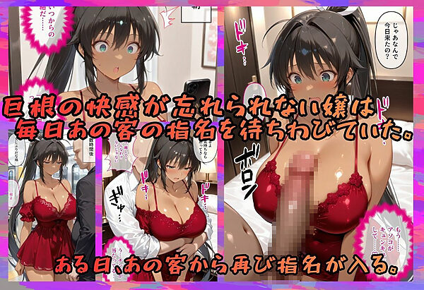 生意気なデリ嬢を巨根でわからせる  焔編 画像4