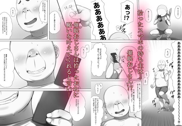 催●おじさんのおんがえし 催●おじさんはスマホを拾ってもらったお礼に男の子の憧れのお姉さんを催●雌奴●にしてあげましたとさ 画像1