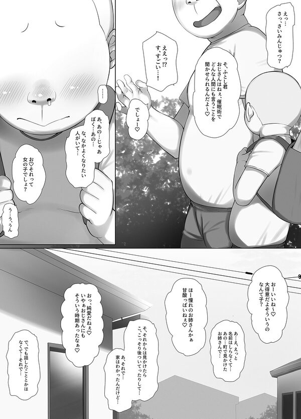 催●おじさんのおんがえし 催●おじさんはスマホを拾ってもらったお礼に男の子の憧れのお姉さんを催●雌奴●にしてあげましたとさ 画像3